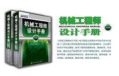 机械设计手册