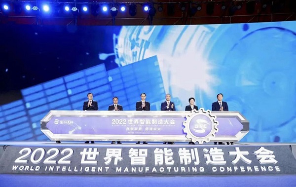 2022世界智能制造大会在南京召开