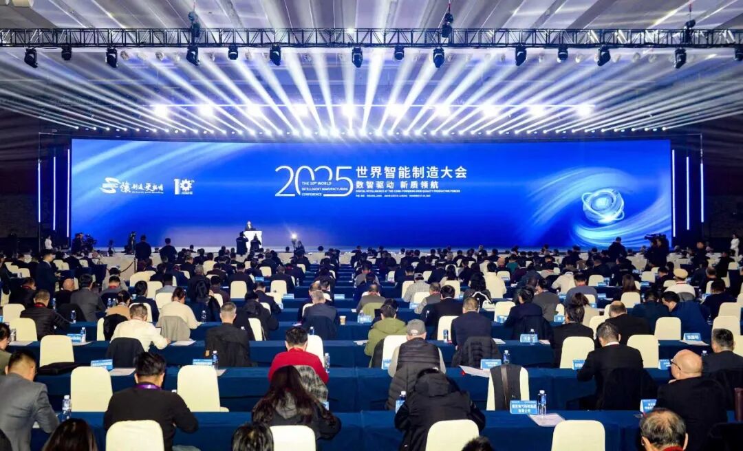 2025世界智能制造大会在南京举行
